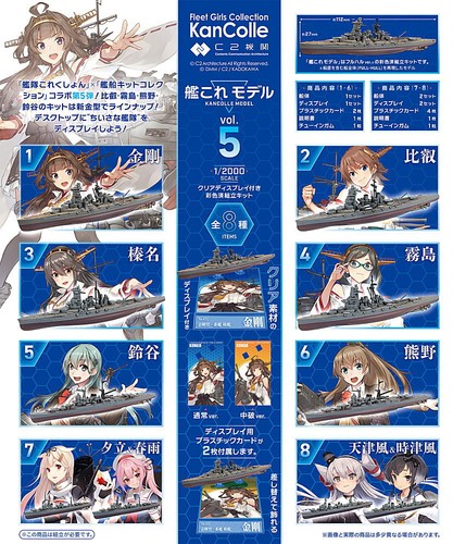 2000 scale kancolle model 5 - model,